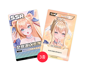 미녕이데려오깨 포토카드