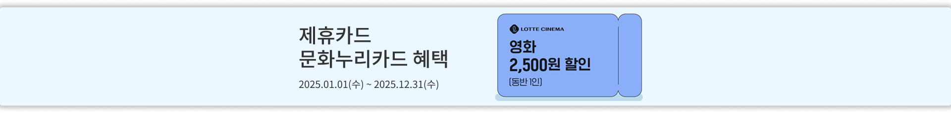제휴카드 문화누리카드 혜택